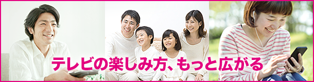 J:COM TV 楽しみ方ガイド