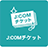 J:COM チケット