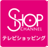 テレビショッピング