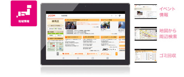 図:あなたの毎日に役立つ町のさまざまな情報をお届け