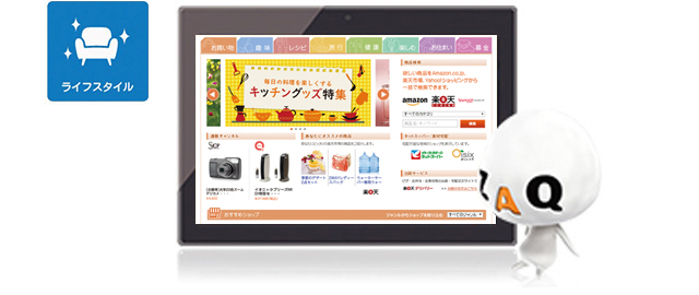 図:くらしを楽しく便利にする、さまざまなカテゴリーの情報が満載