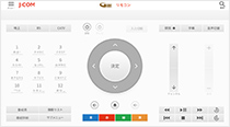 図:テレビのリモコンとしても使える リモコン