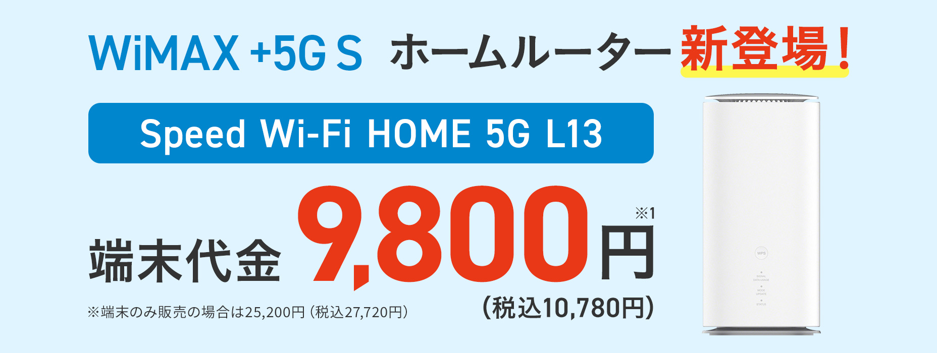 Speed Wi-Fi HOME 5G L13