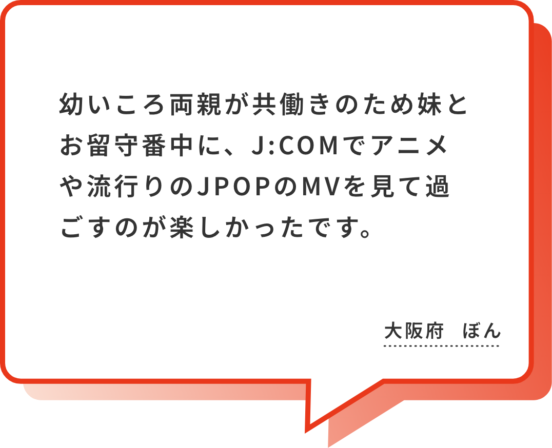 シンスタンダードというプランに切り替えてからテレビを見る機会が格段に増しました。これからも様々なコンテンツの提供を期待しております。千葉県 ジョー