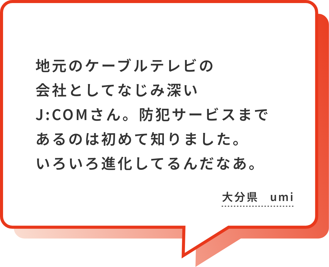 30周年おめでとうございます。J:COMに加入したきっかけは、韓国ドラマを観たかったからです。見られるチャンネルが豊富で嬉しい。埼玉県 YOSAKU