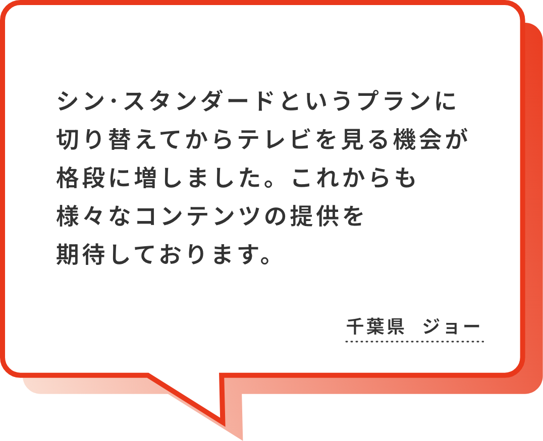 懐かしい映画やドラマが見れて楽しいです。ドキュメントものもテレビでは見れないものが見れてうれしいです。埼玉県 仙人