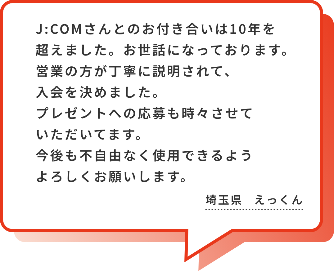 J:COMは３０周年を迎えられおめでとうございます。御影のJ:COMの会社の建物で、パソコンの操作や年賀状作りを習ったことが懐かしいです。兵庫県 マリー