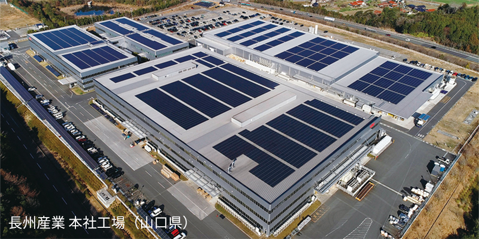 長州産業 本社工場（山口県）