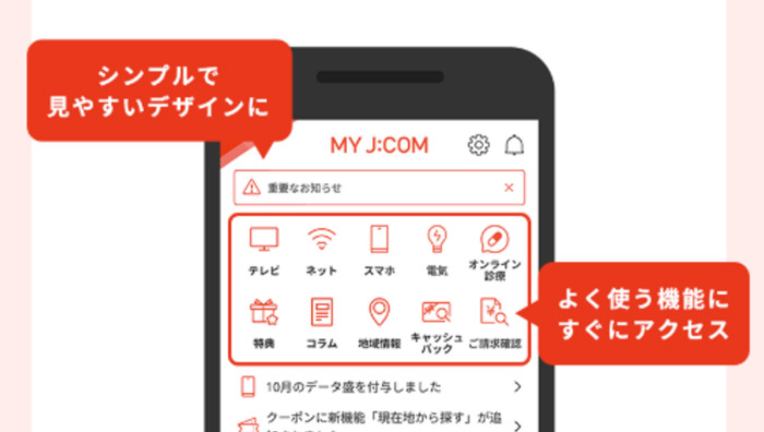 MY J:COMアプリ