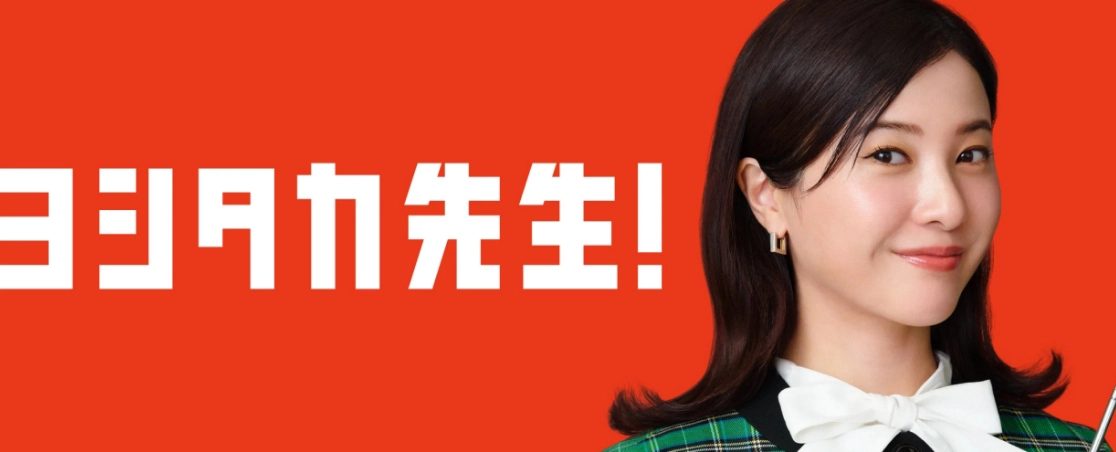 ヨシタカ先生スペシャルサイト