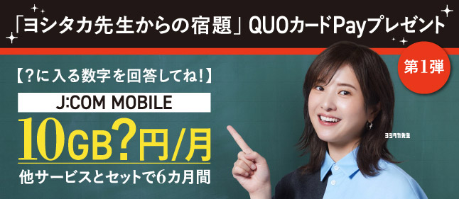 ヨシタカ先生からの宿題