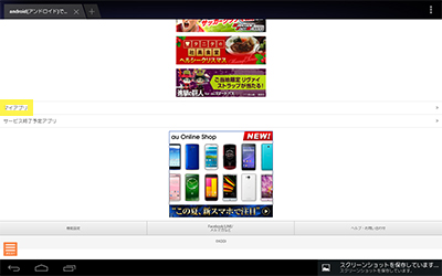 au Market から au ID を設定する step2